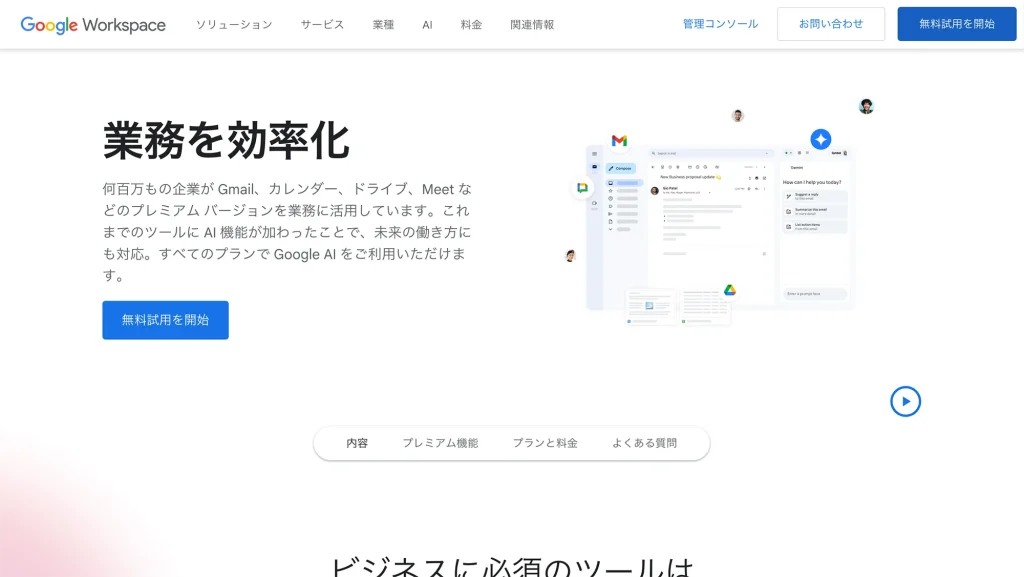 Google Workspace