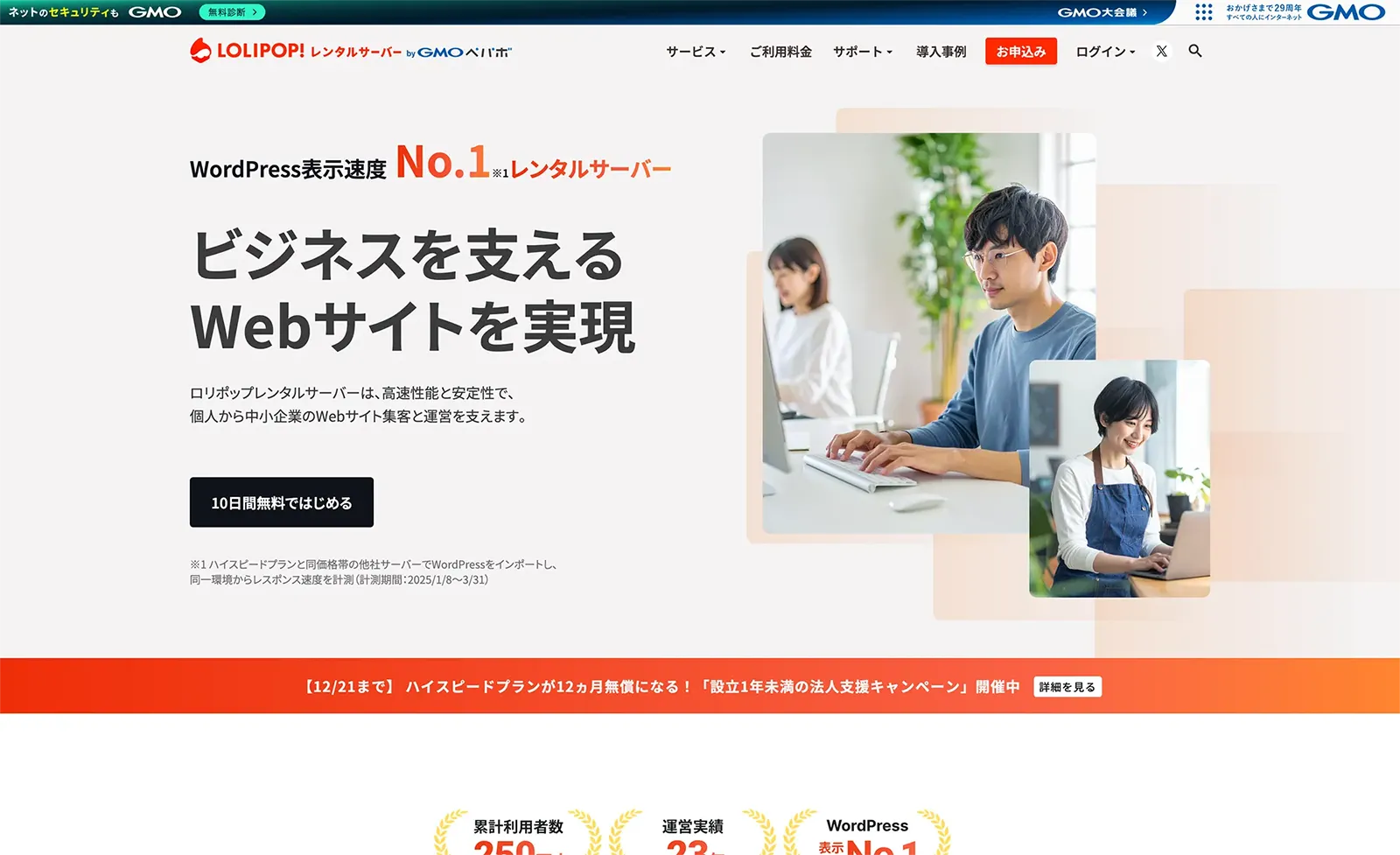 ロリポップ：初心者向け、ブログ系に最適。ただしEC向きではない？