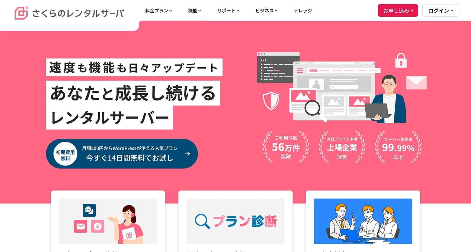 さくらのレンタルサーバ：老舗サーバー、大規模運用やカスタマイズ志向なら