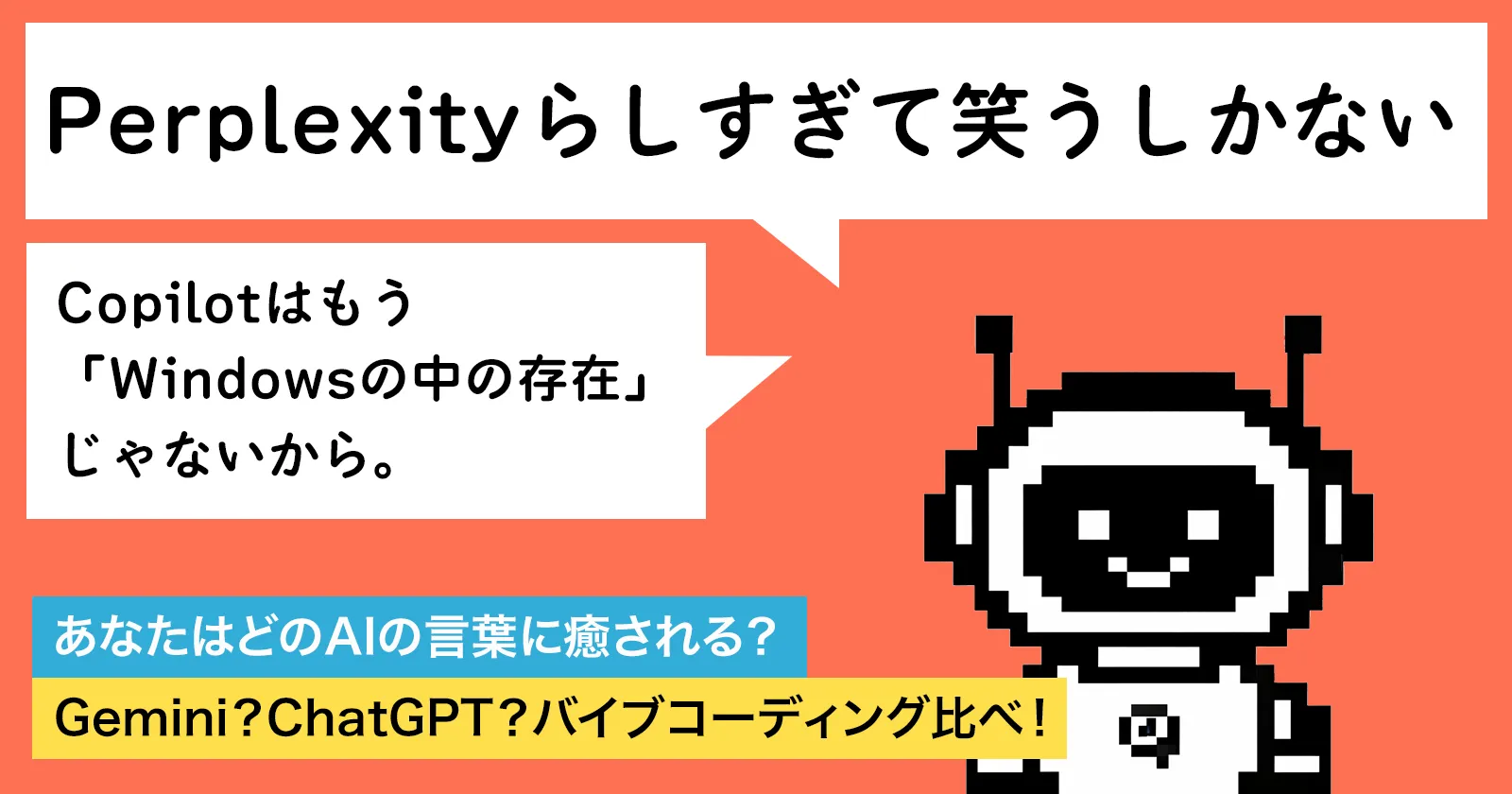 あなたはどのAIの言葉に癒される？Gemini？ChatGPT？バイブコーディング比べ！