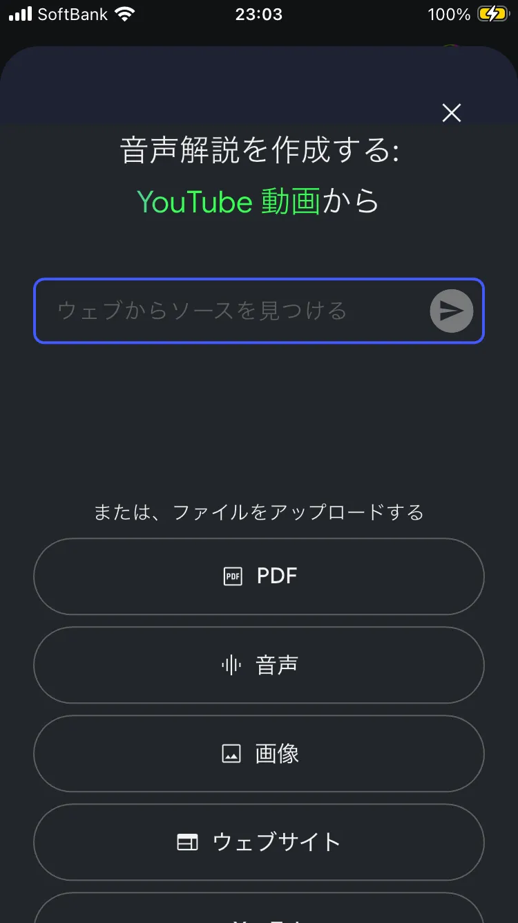 NotebookLMを使った相談②ソースを入力する画面