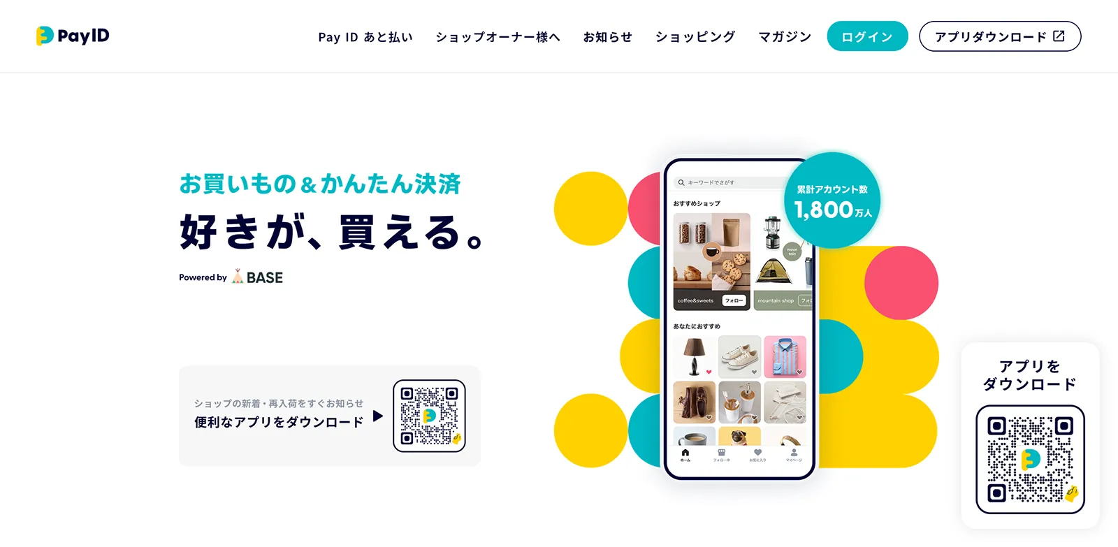 pay IDのトップページ