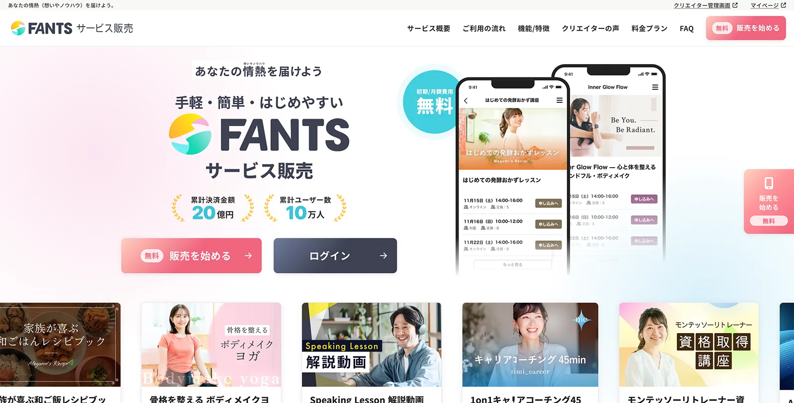 FANTSサービス販売トップページ