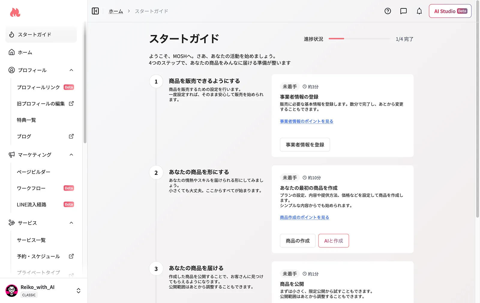 MOSHの管理画面