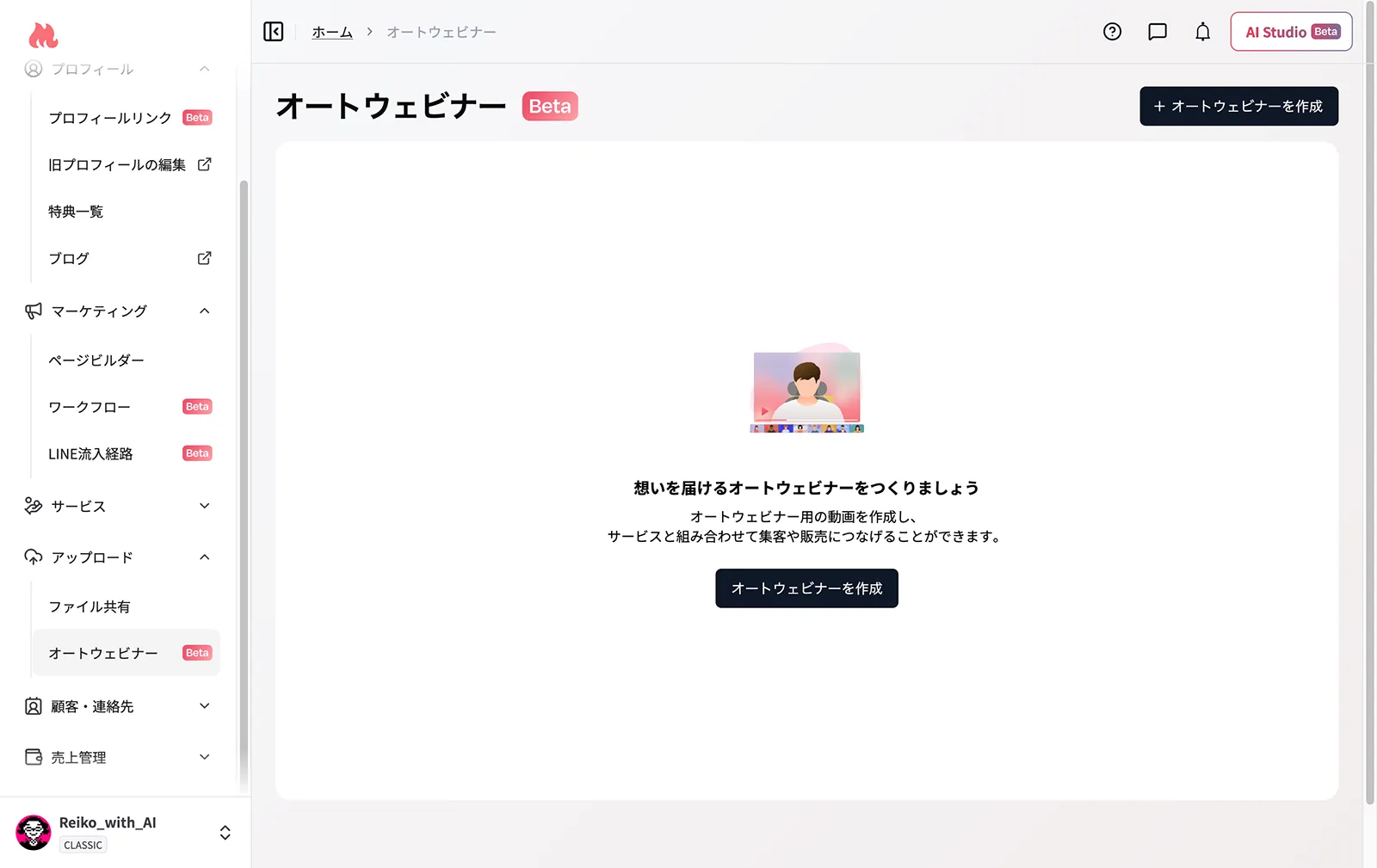 モッシュのオートウェビナー