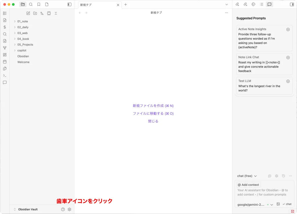 Obsidianの設定画面