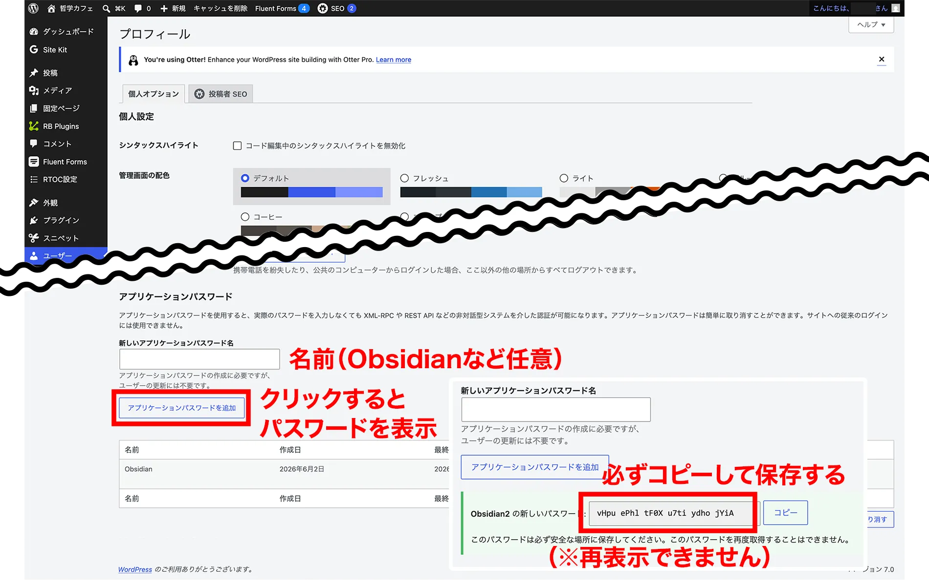 WordPressのユーザープロフィール画面