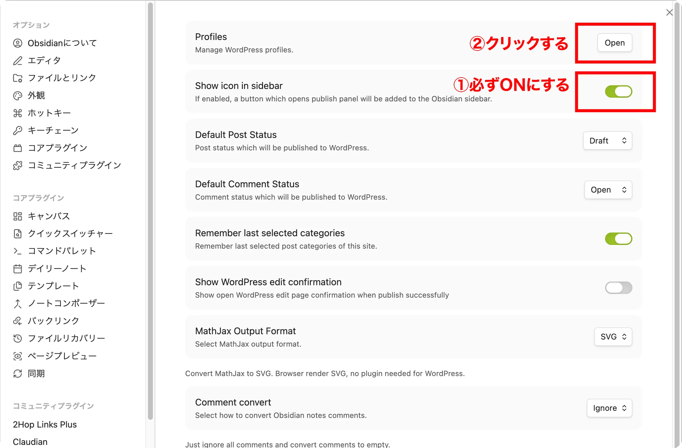 Obsidianのプラグイン「WordPress」設定画面
