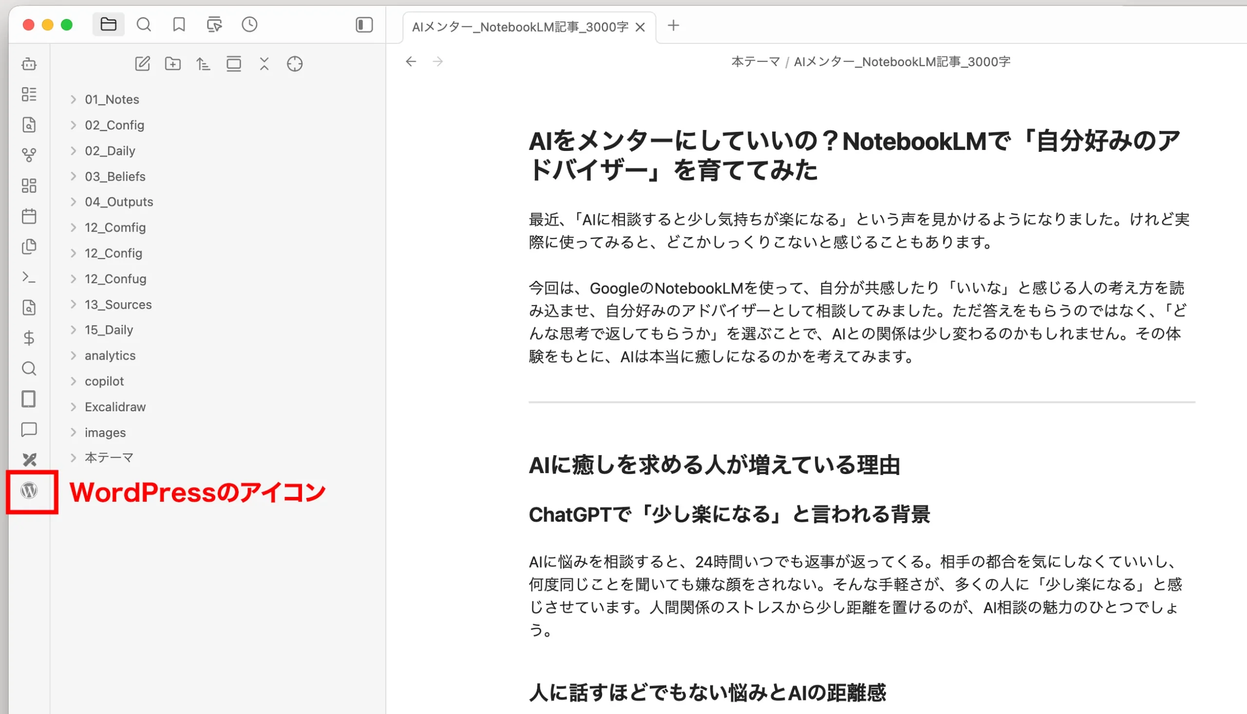 Obsidianのサイドバー
