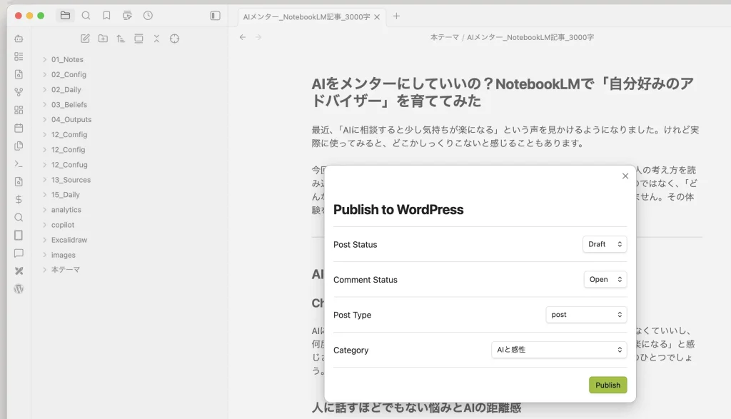 WordPress Publishのボタンをクリックしたところ