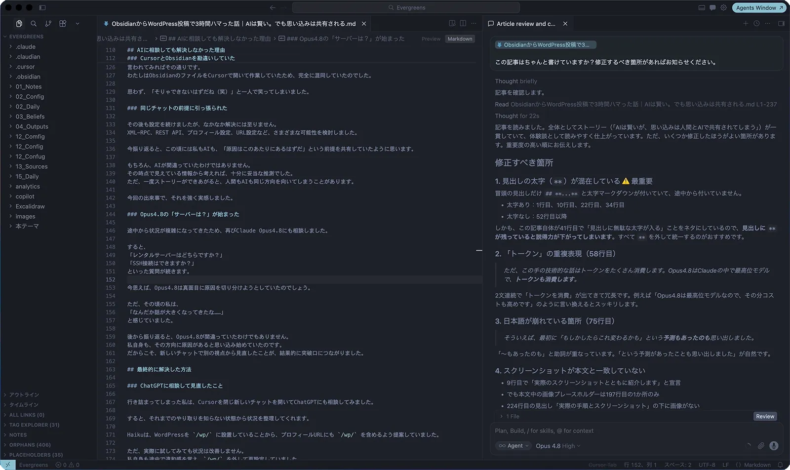 Obsidianで書いた記事をCursorの画面で修正