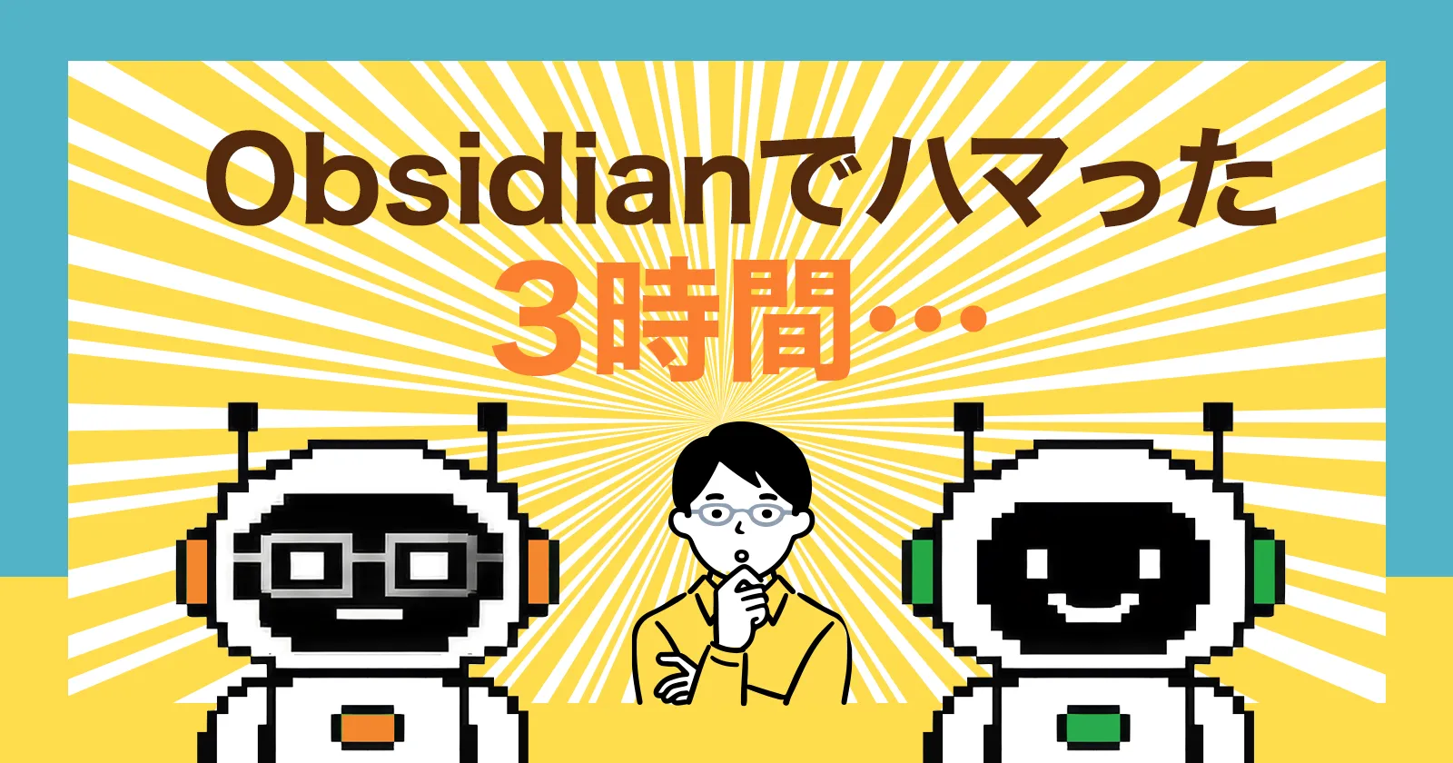 ObsidianからWordPress投稿できない?AIと一緒に3時間ハマった話