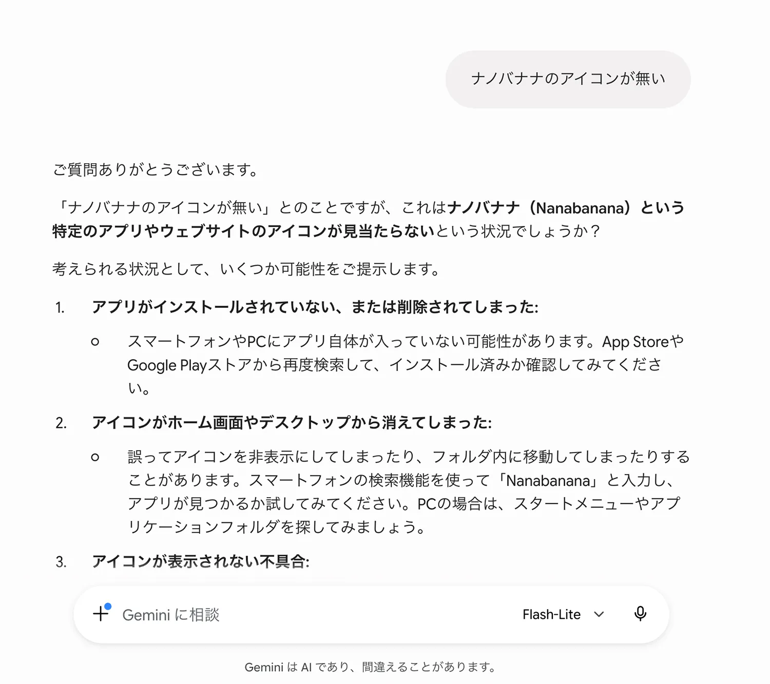 2025年のGeminiさんとのチャット