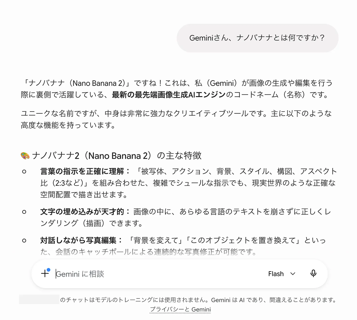 2026年のGeminiさんとのチャット