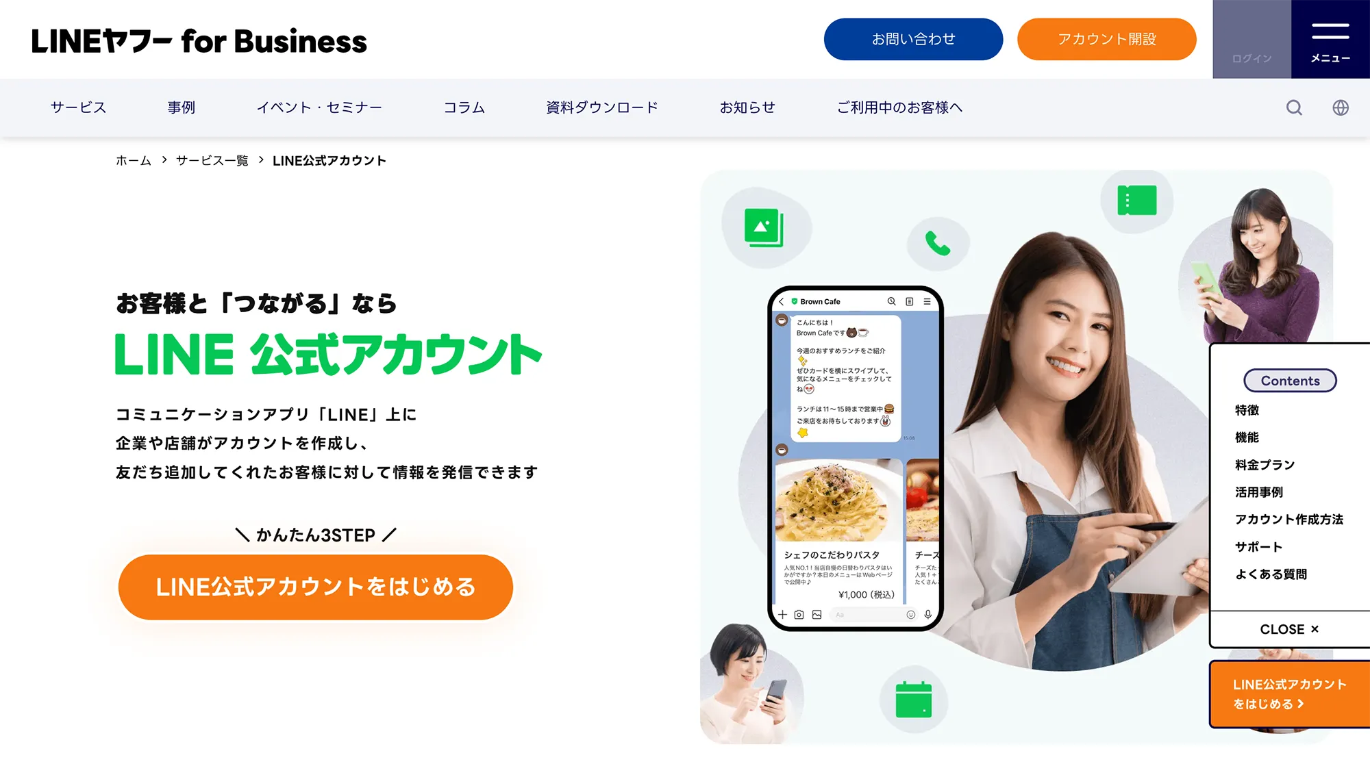 LINE公式アカウントトップページ