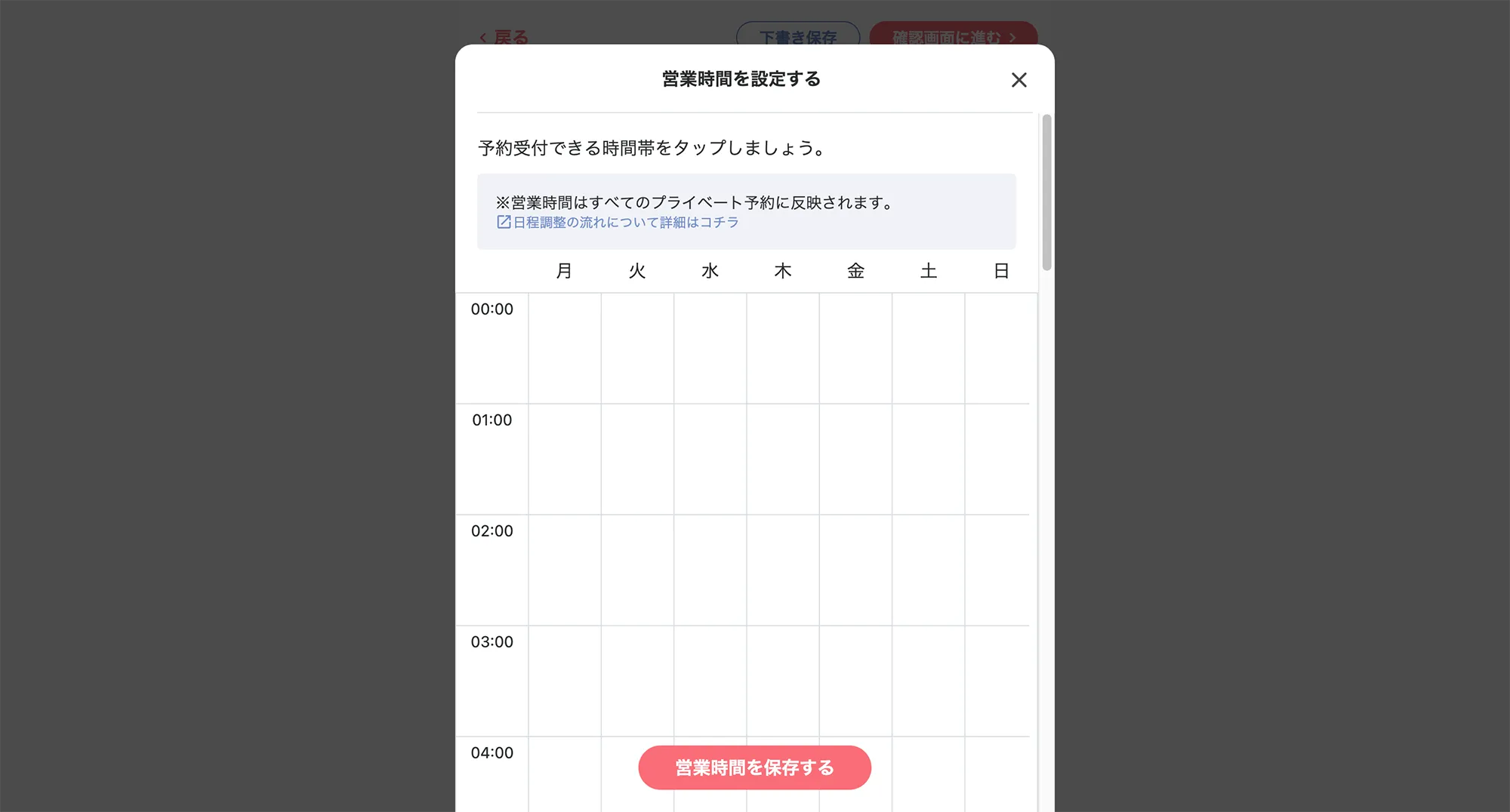 MOSH「営業時間を設定する」画面のカレンダー
