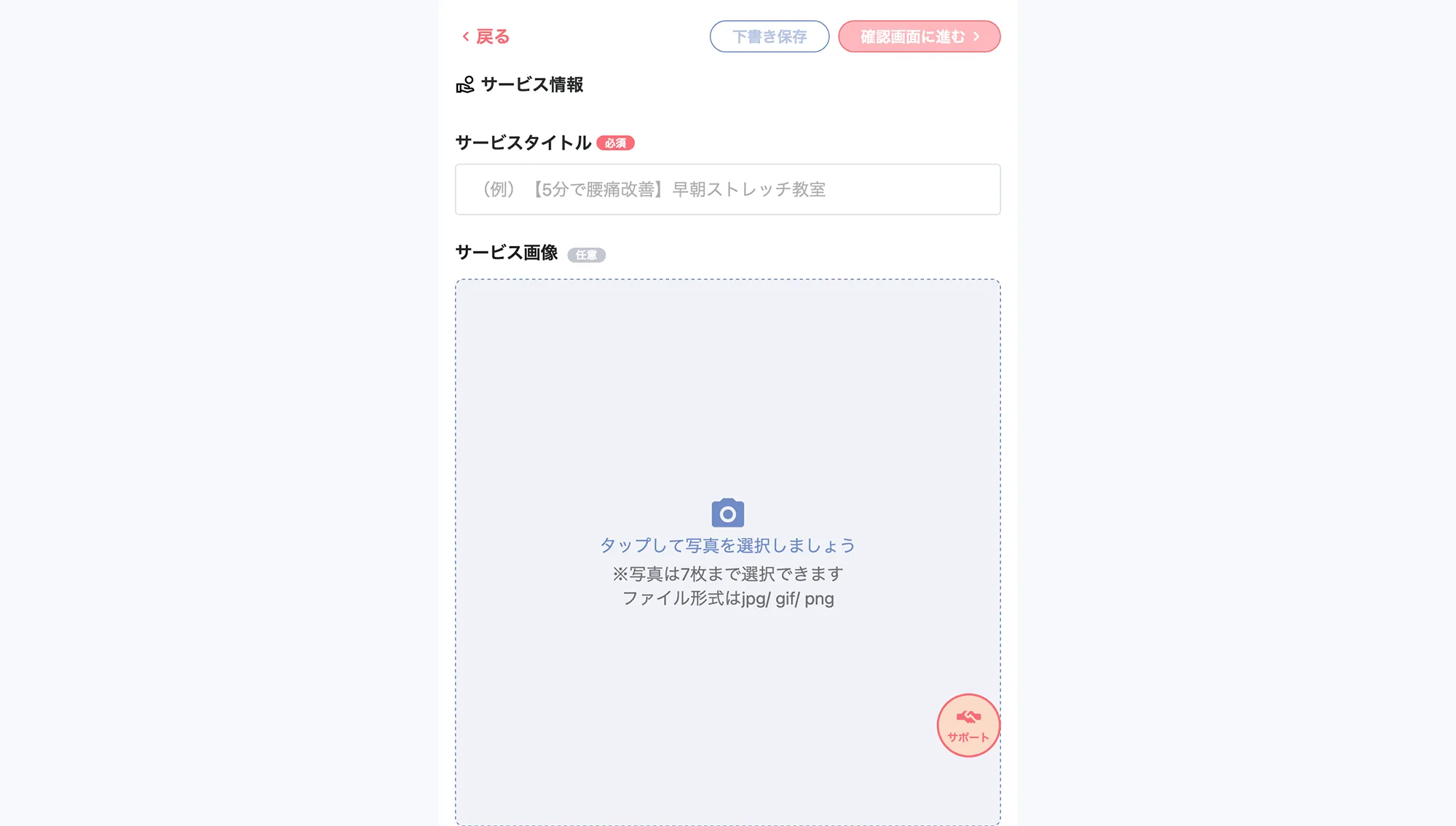 MOSH「サービス情報」画面