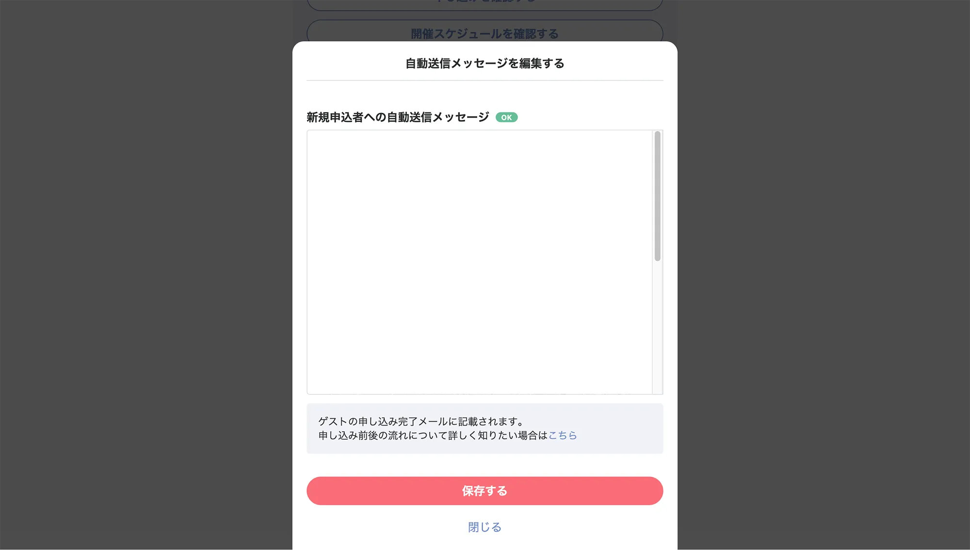 MOSH「自動送信メッセージを編集する」画面