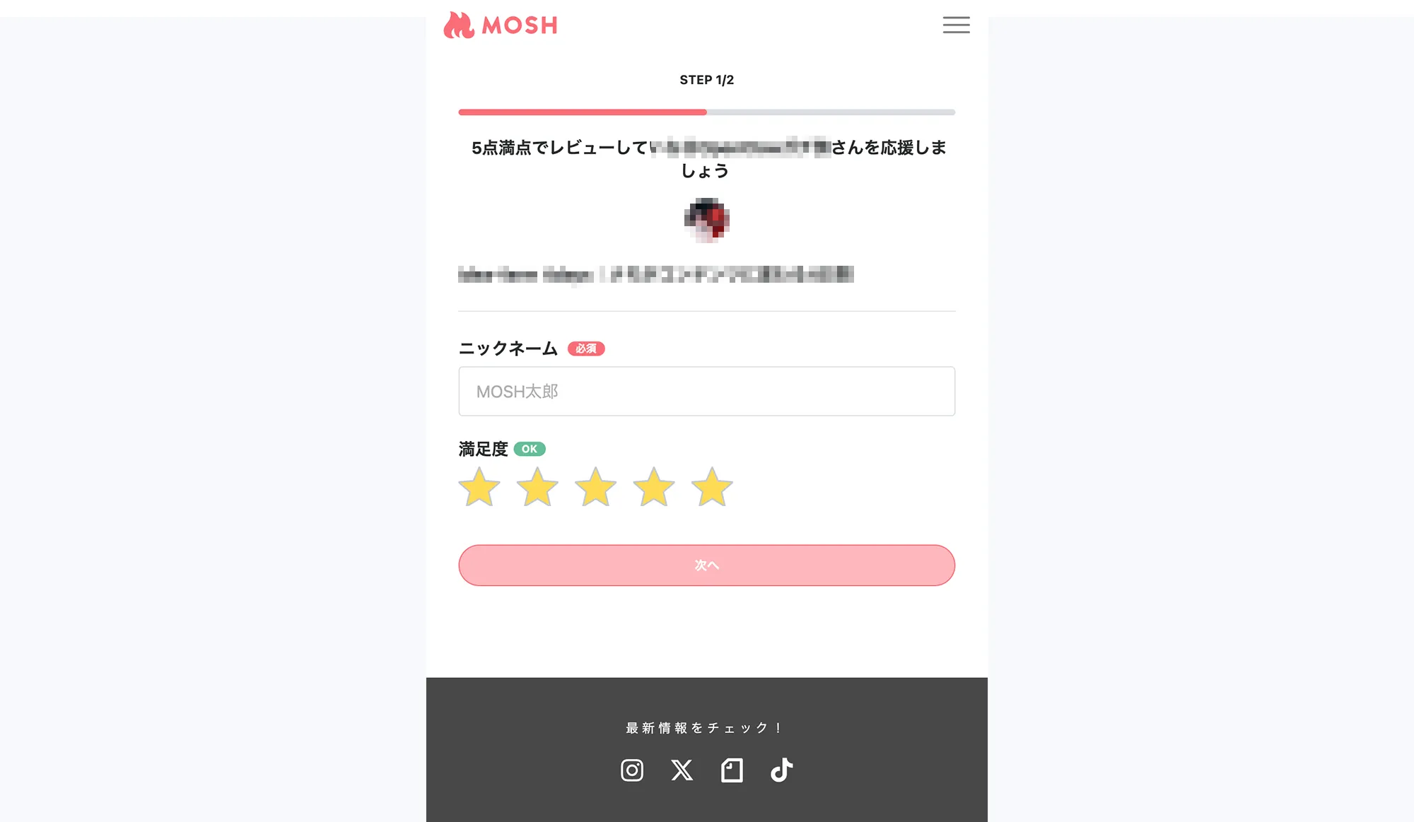 MOSHから届いた「レビュー依頼」画面