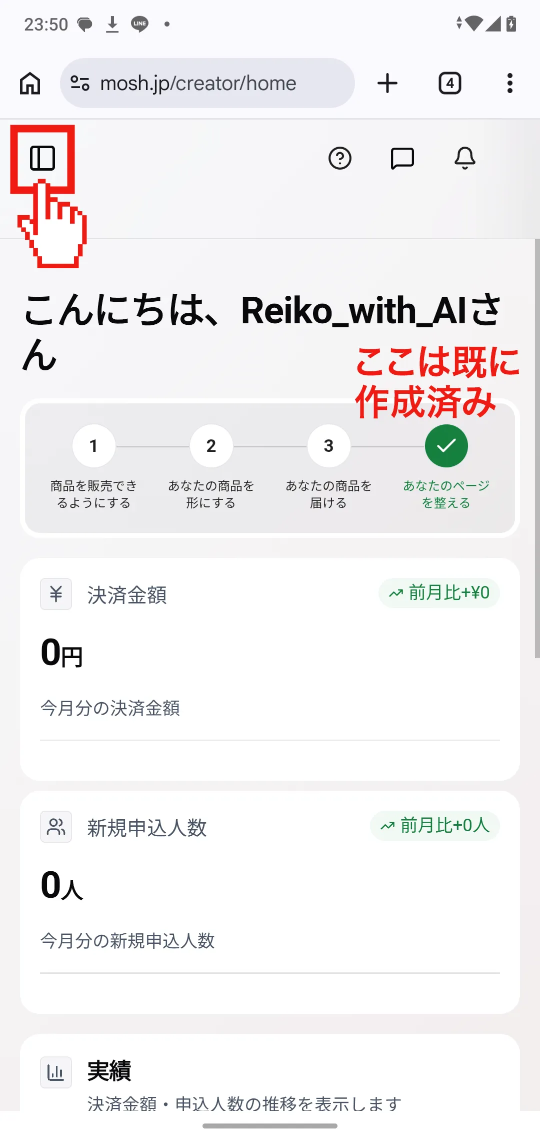 MOSHスマートフォン用左サイドバー表示ボタン