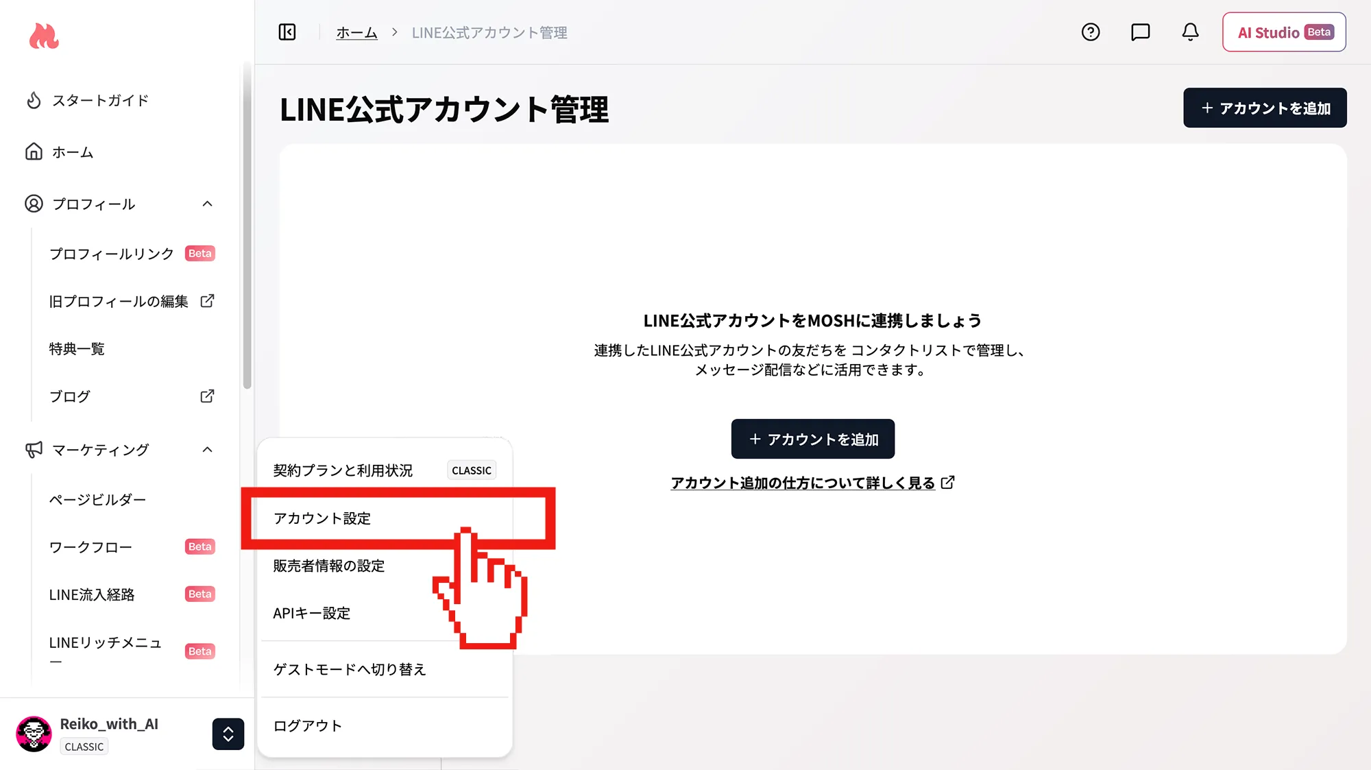 MOSH公式LINEアカウントを登録するため、左下アカウントアイコンのところから「アカウント設定」を選ぶ