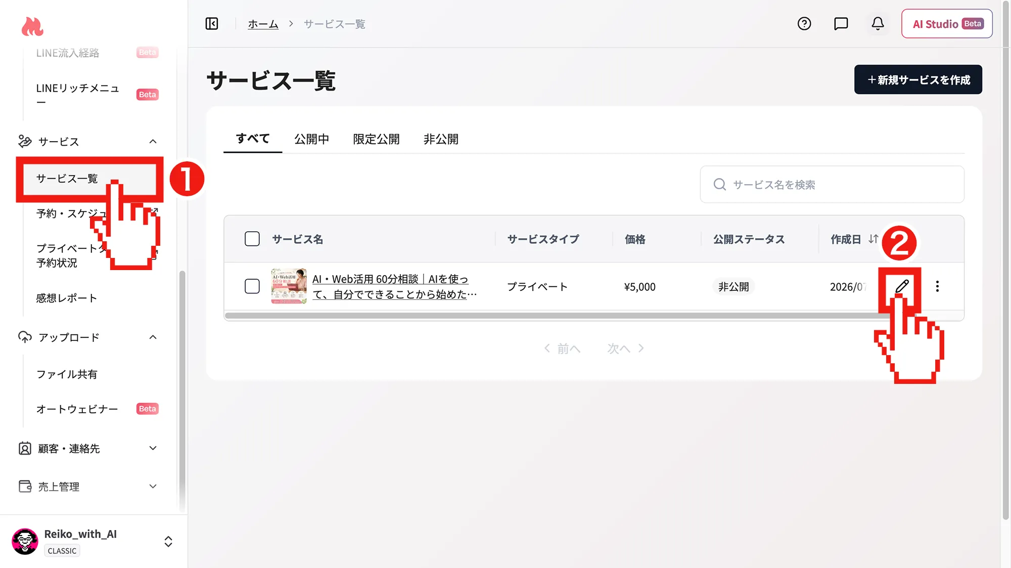 MOSH「サービス一覧」から作ったサービスページを公開する