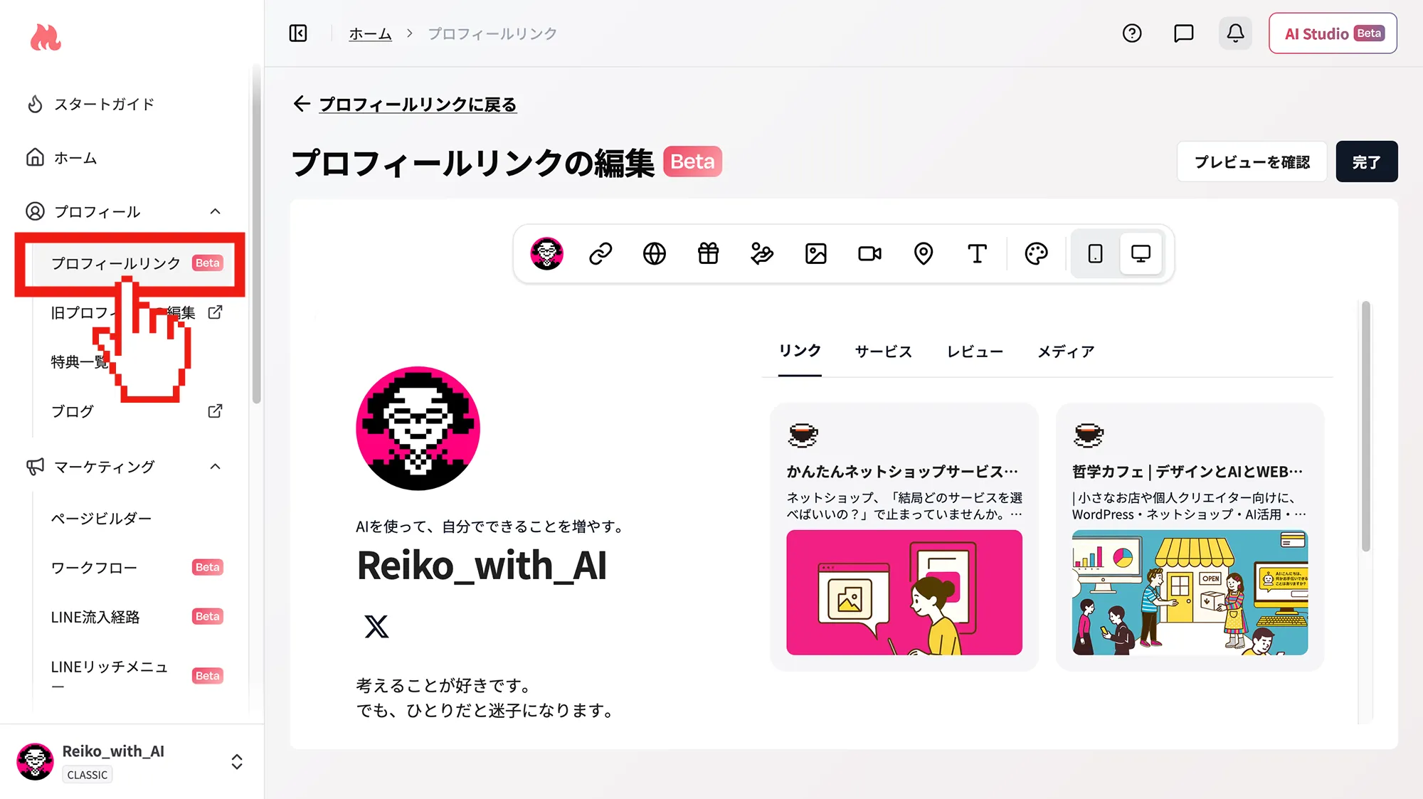 MOSHプロフィールリンクの編集画面