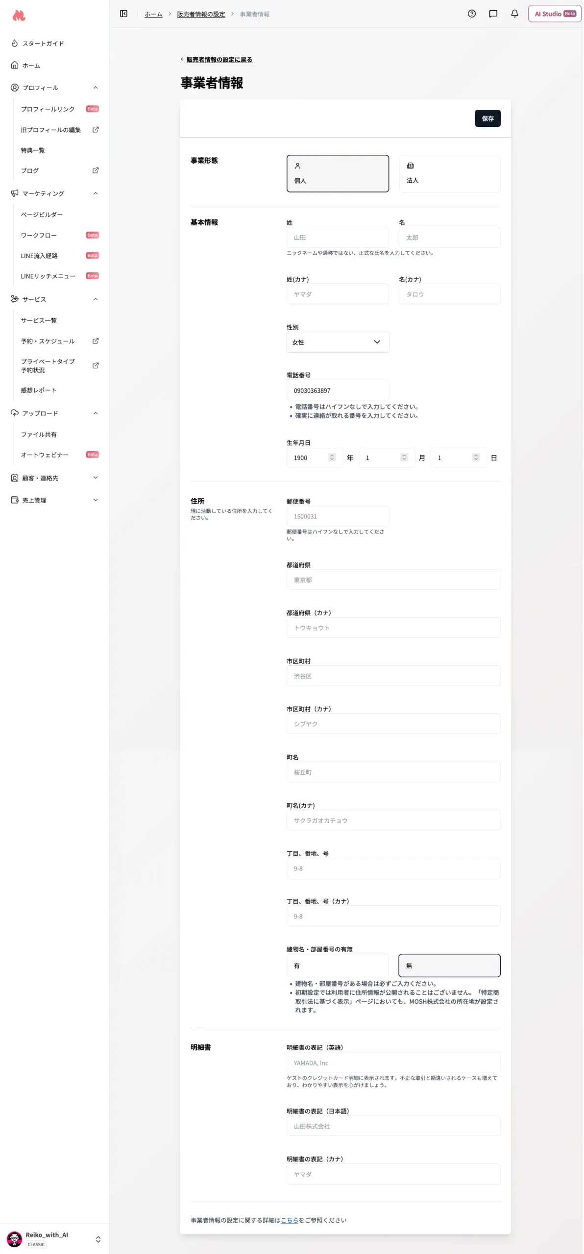 MOSH事業者情報画面