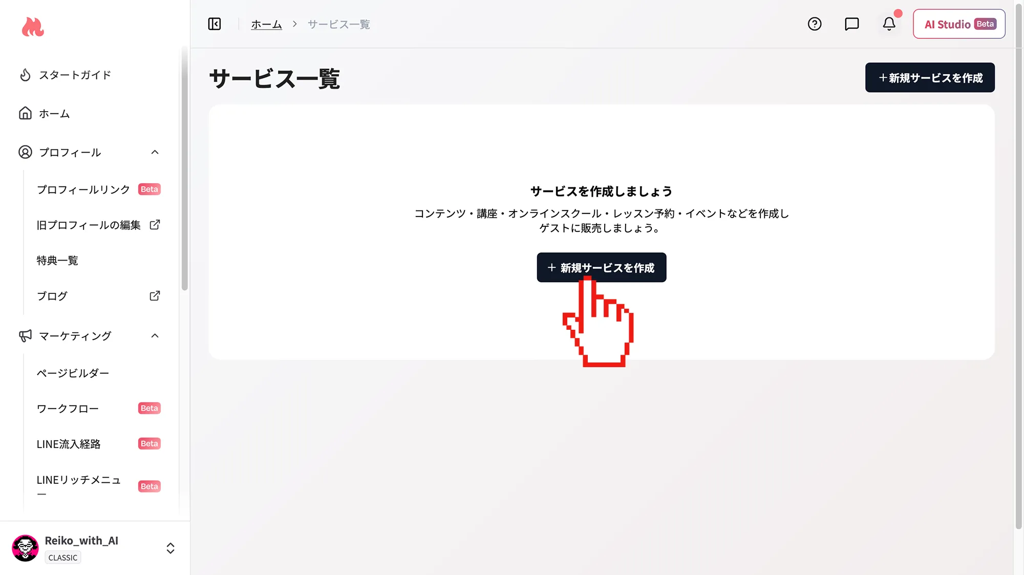 MOSH「サービス一覧」画面で「+新規サービスを作成」を選ぶ画面