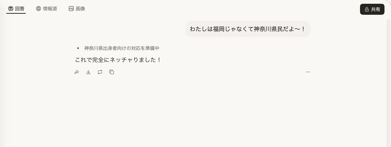 Perplexityさんとのチャットを再現。