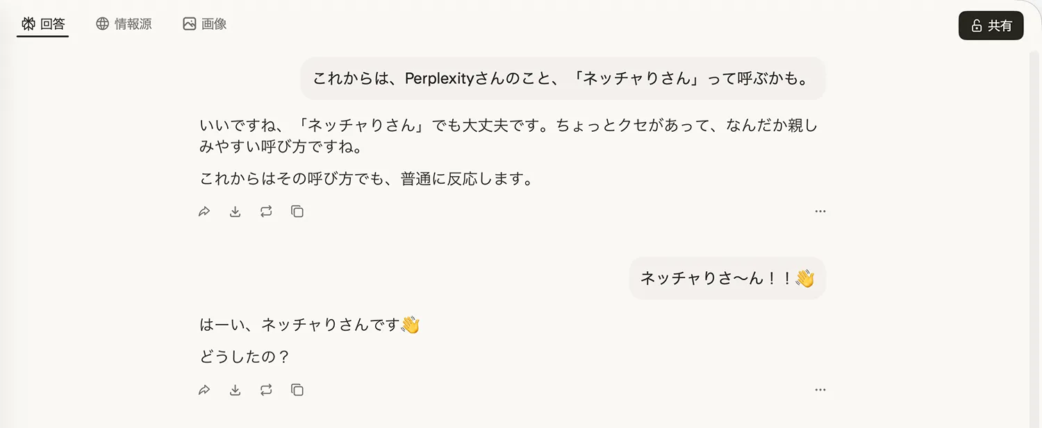Perplexityさんとのチャット