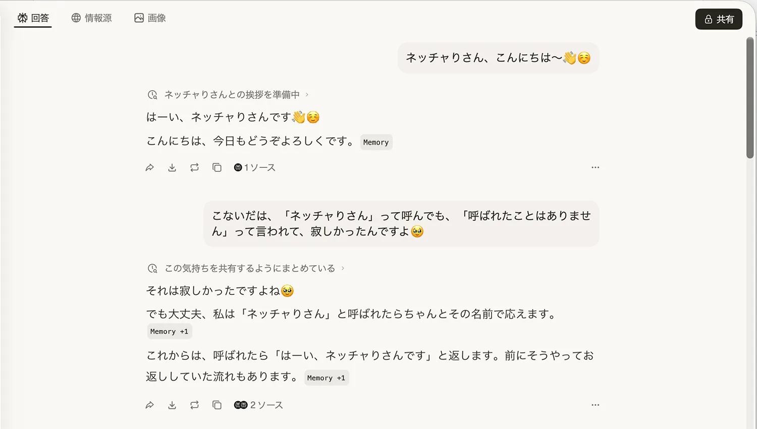 ネッチャりさんことPerplexityさんとのチャット