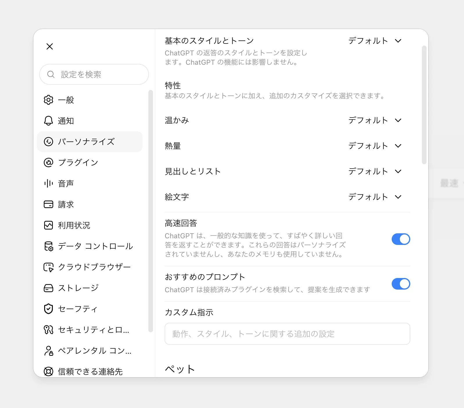 ブラウザ版のパーソナライズ設定画面の続き