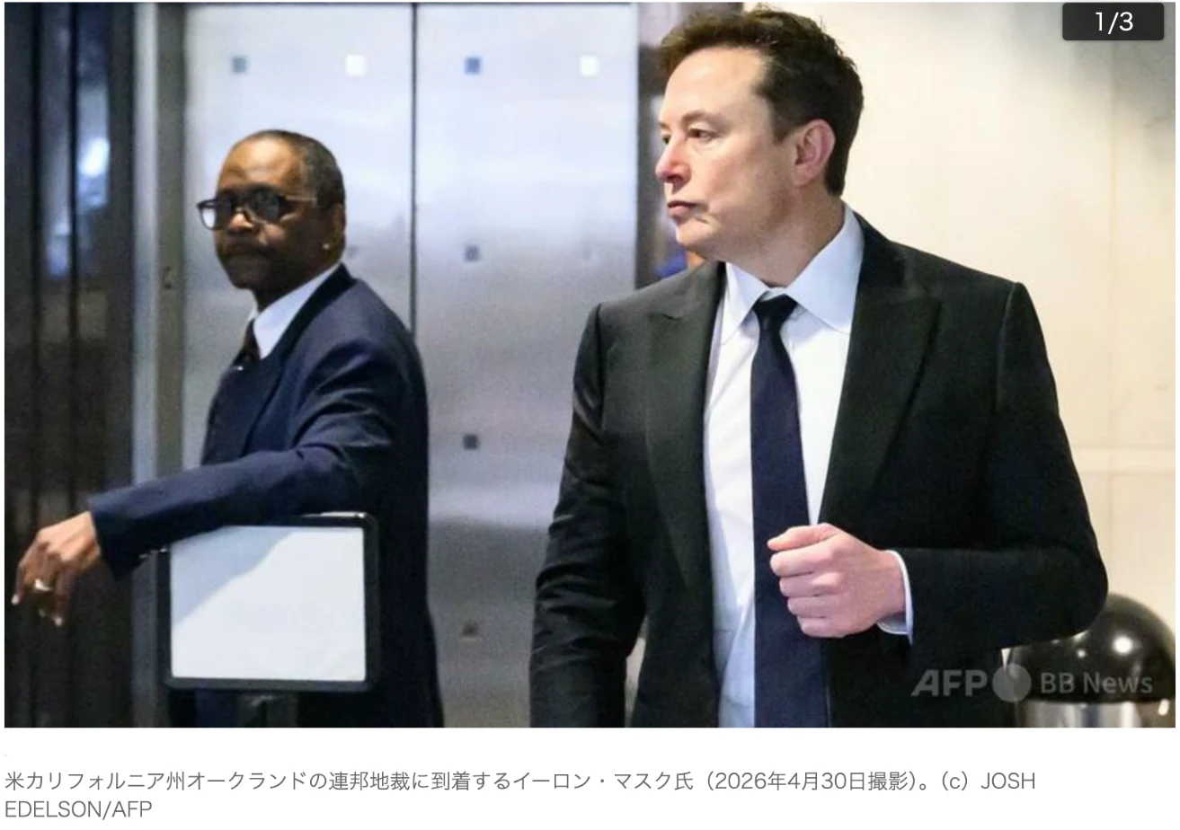 連邦地裁に到着するイーロン・マスク氏（AFPBB Newsの記事画面）
