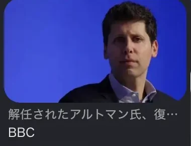 BBCの「解任されたアルトマン氏、復…」のサムネイル