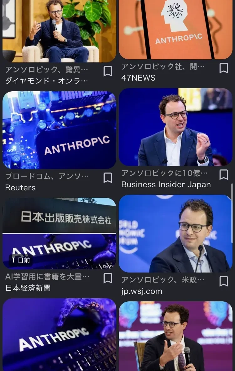 「アンソロピック」のGoogle画像検索結果