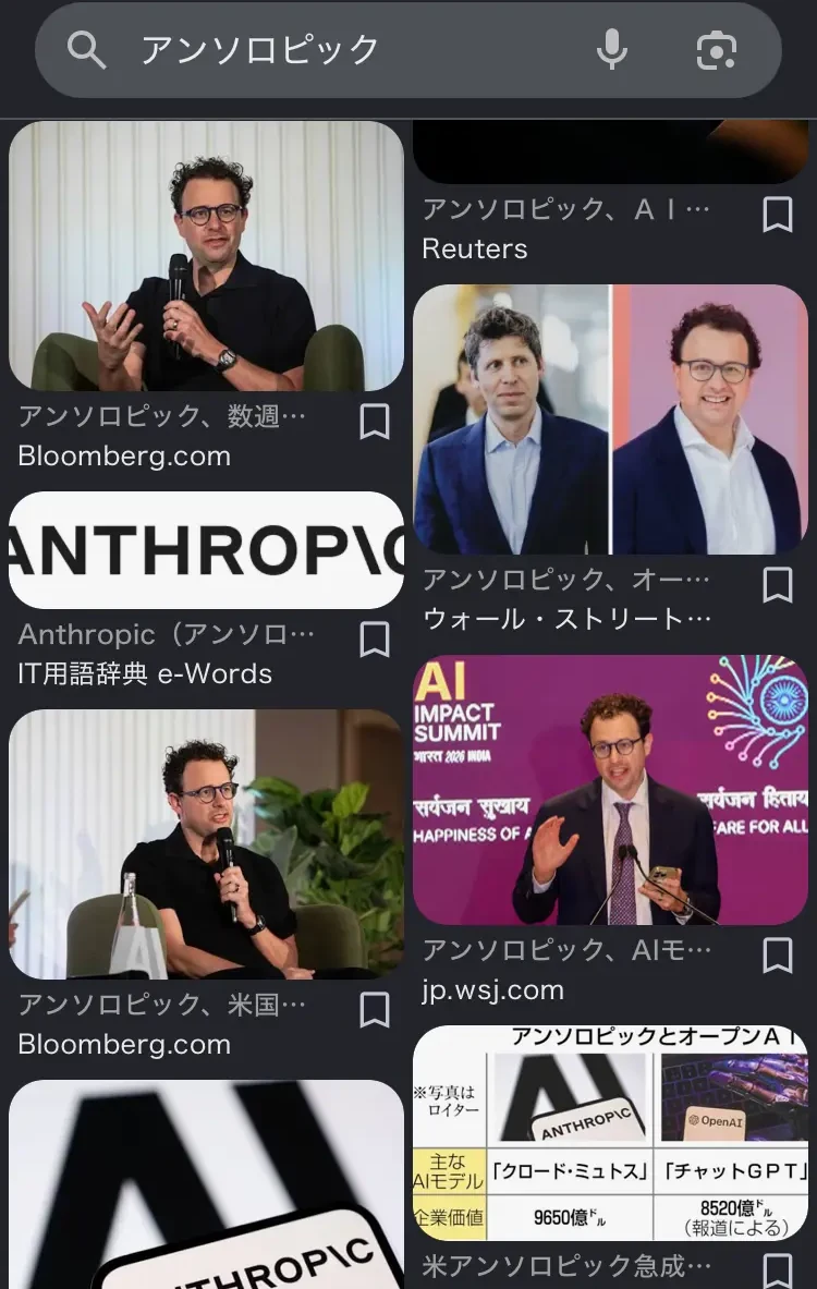 アンソロピックの画像検索結果。サム・アルトマンとダリオ・アモデイが並んだ写真を含む