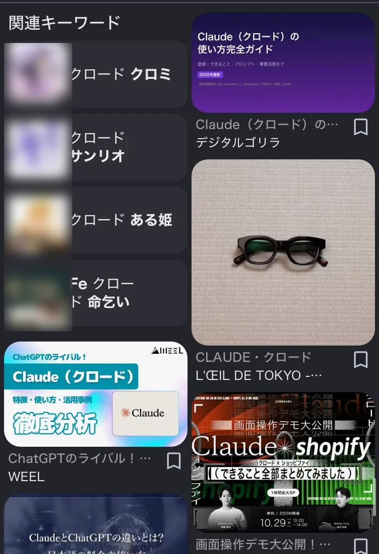 「クロード」のGoogle画像検索結果（キャラクター画像はぼかし）