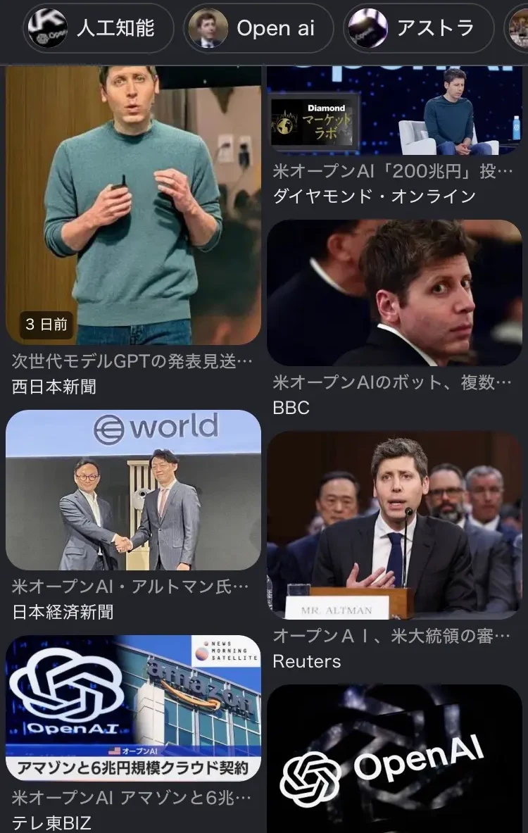 「米オープンAI」のGoogle画像検索結果