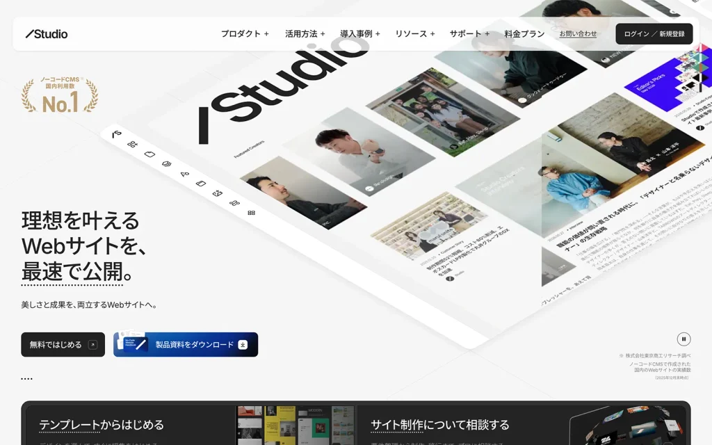 Studioトップページ