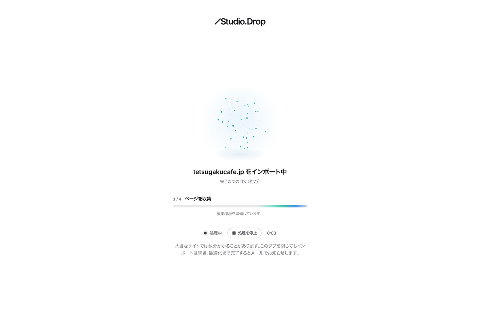 Studio.Dropでインポート中