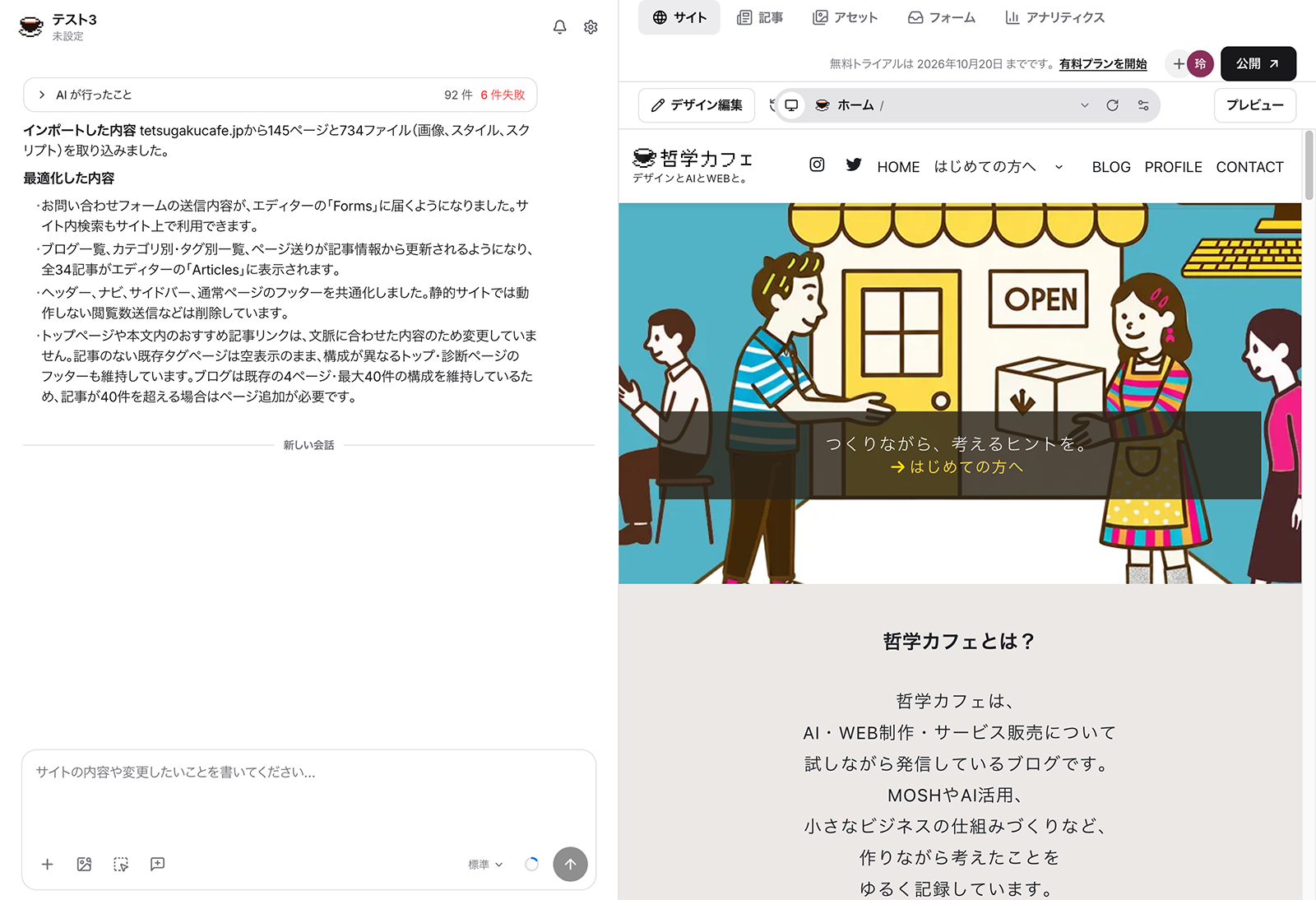 当サイトをStudio.Dropでインポートしたところ