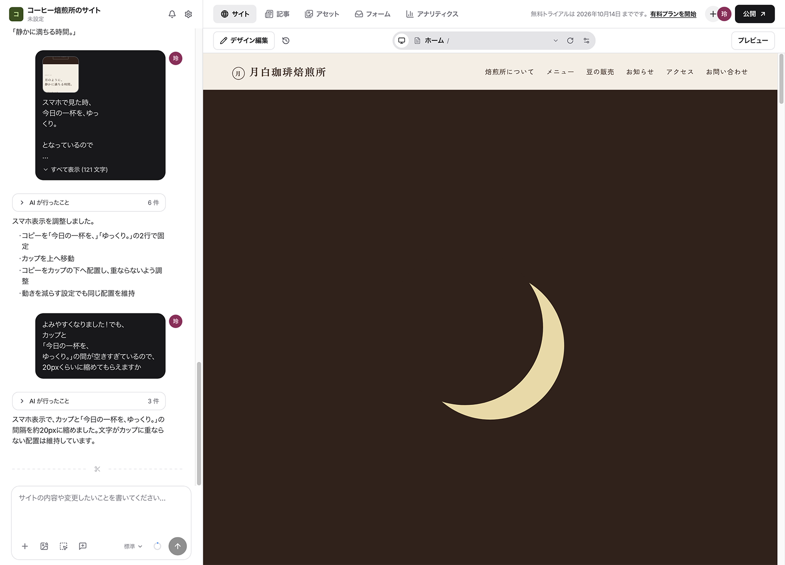 スマートフォンでの表示を修正しているところ
