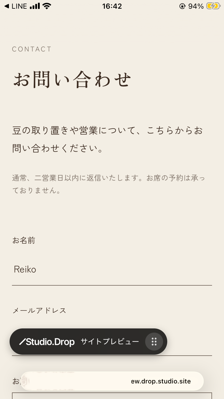 Studio.Dropのお問い合わせフォーム