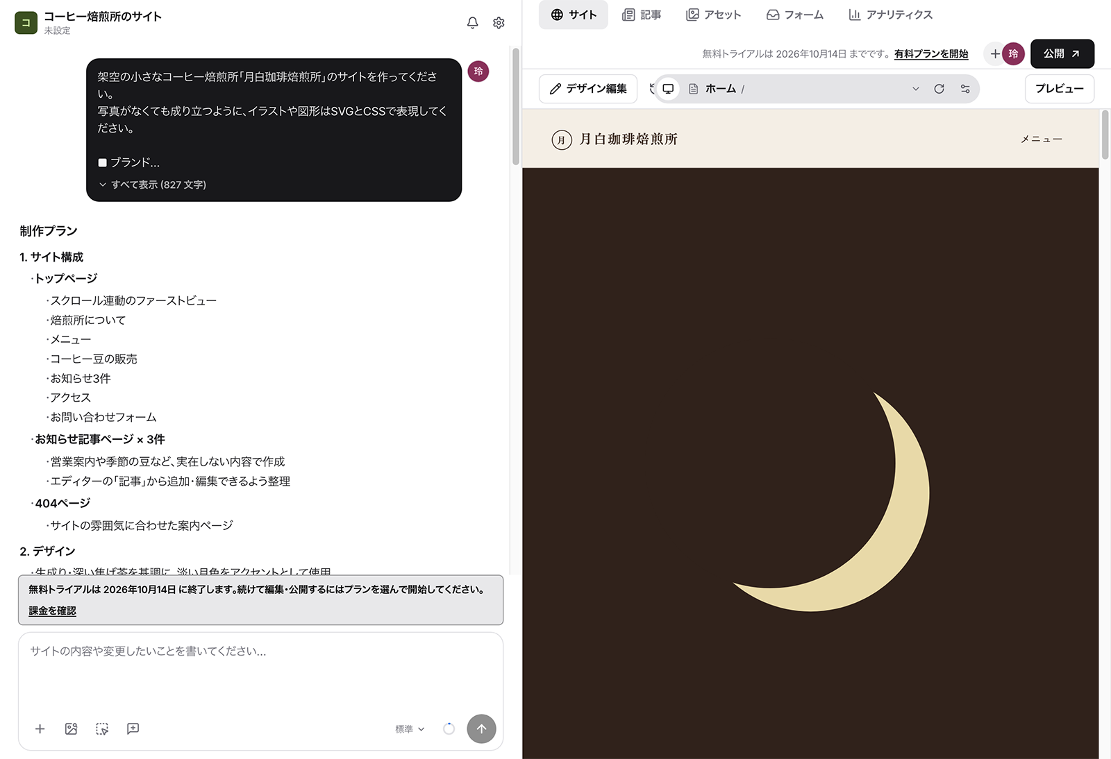 Studio.Dropで制作プランを提示される