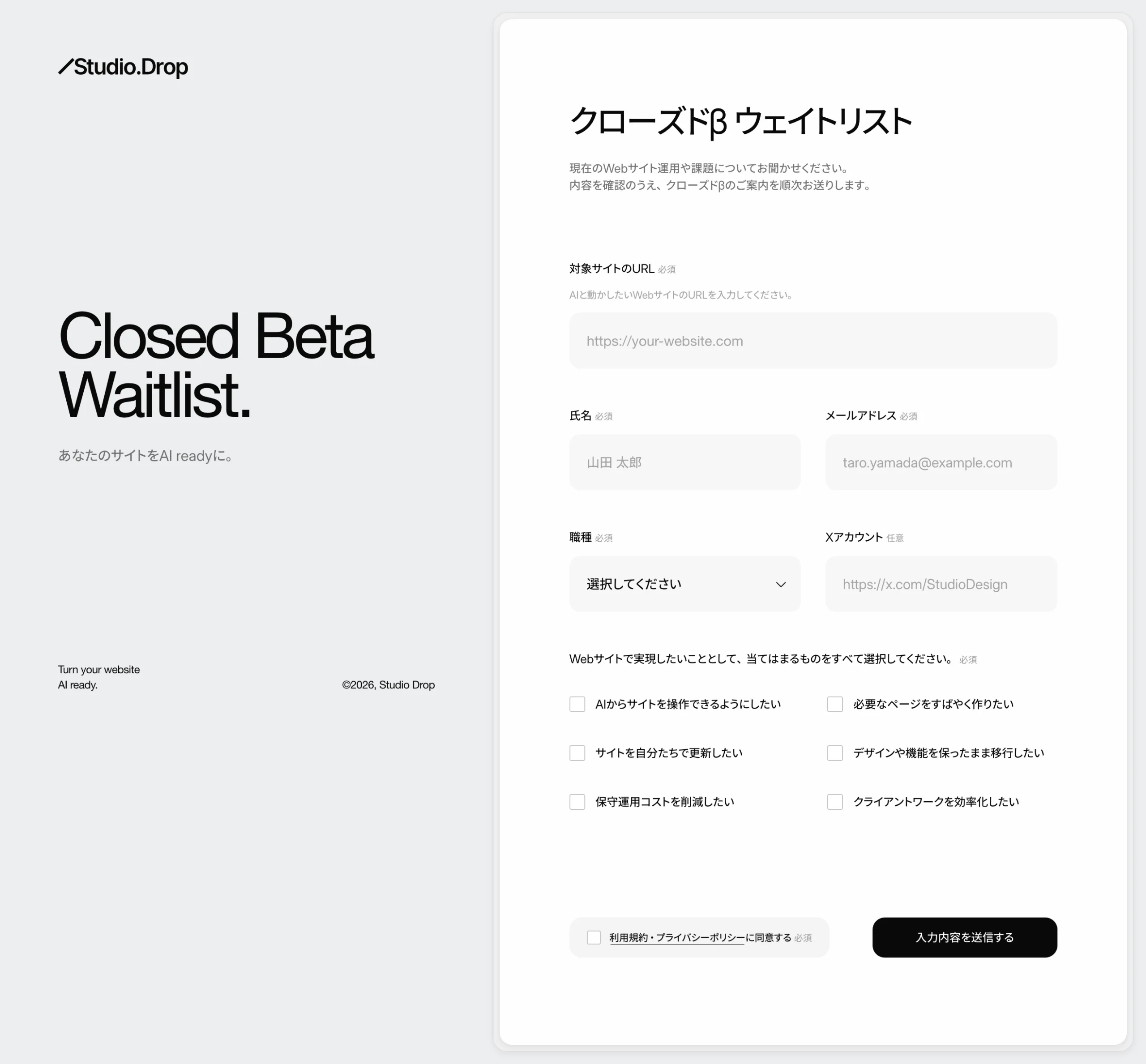Studio.Dropのウェイトリスト